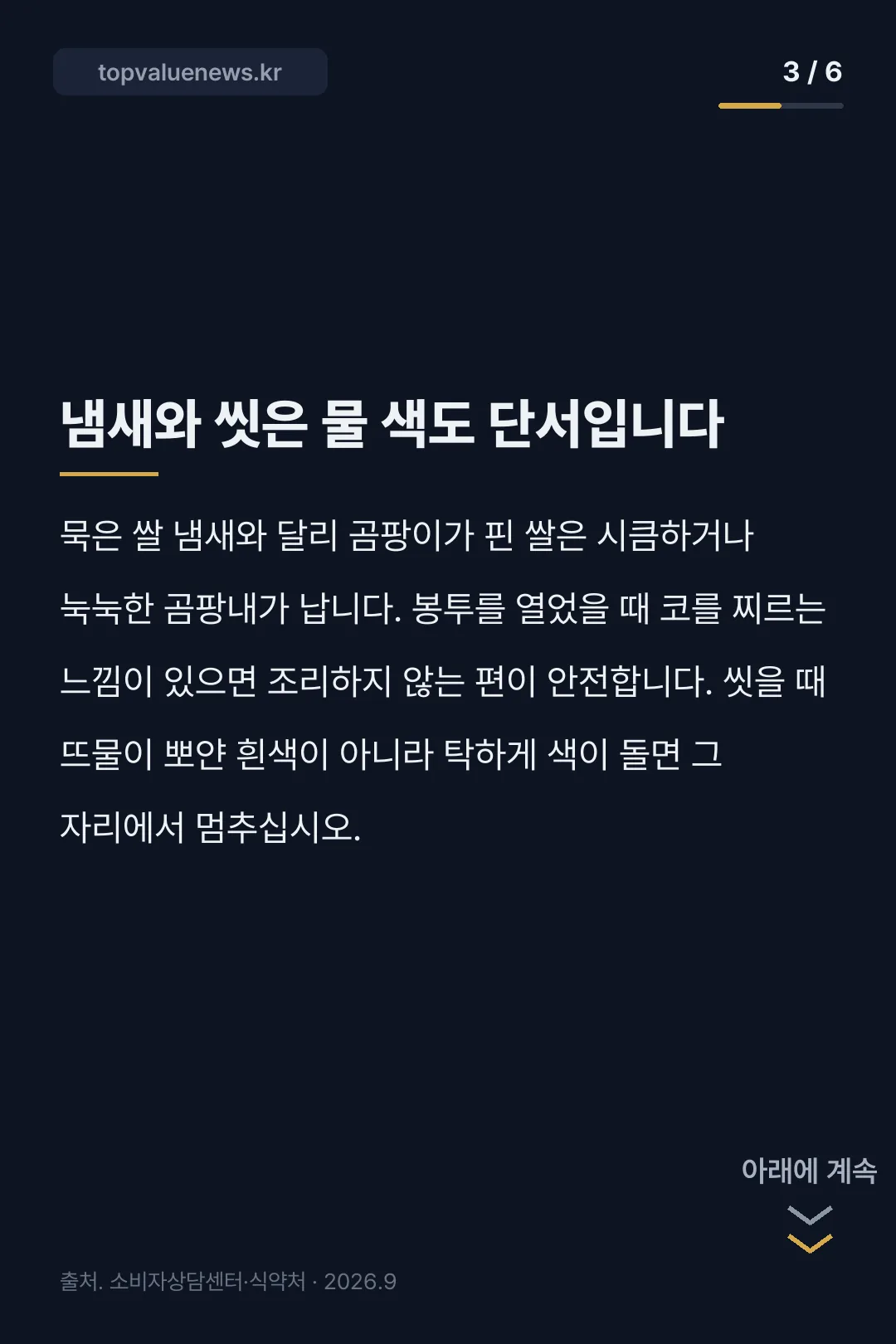 쿠팡 쌀 곰팡이 카드뉴스 3