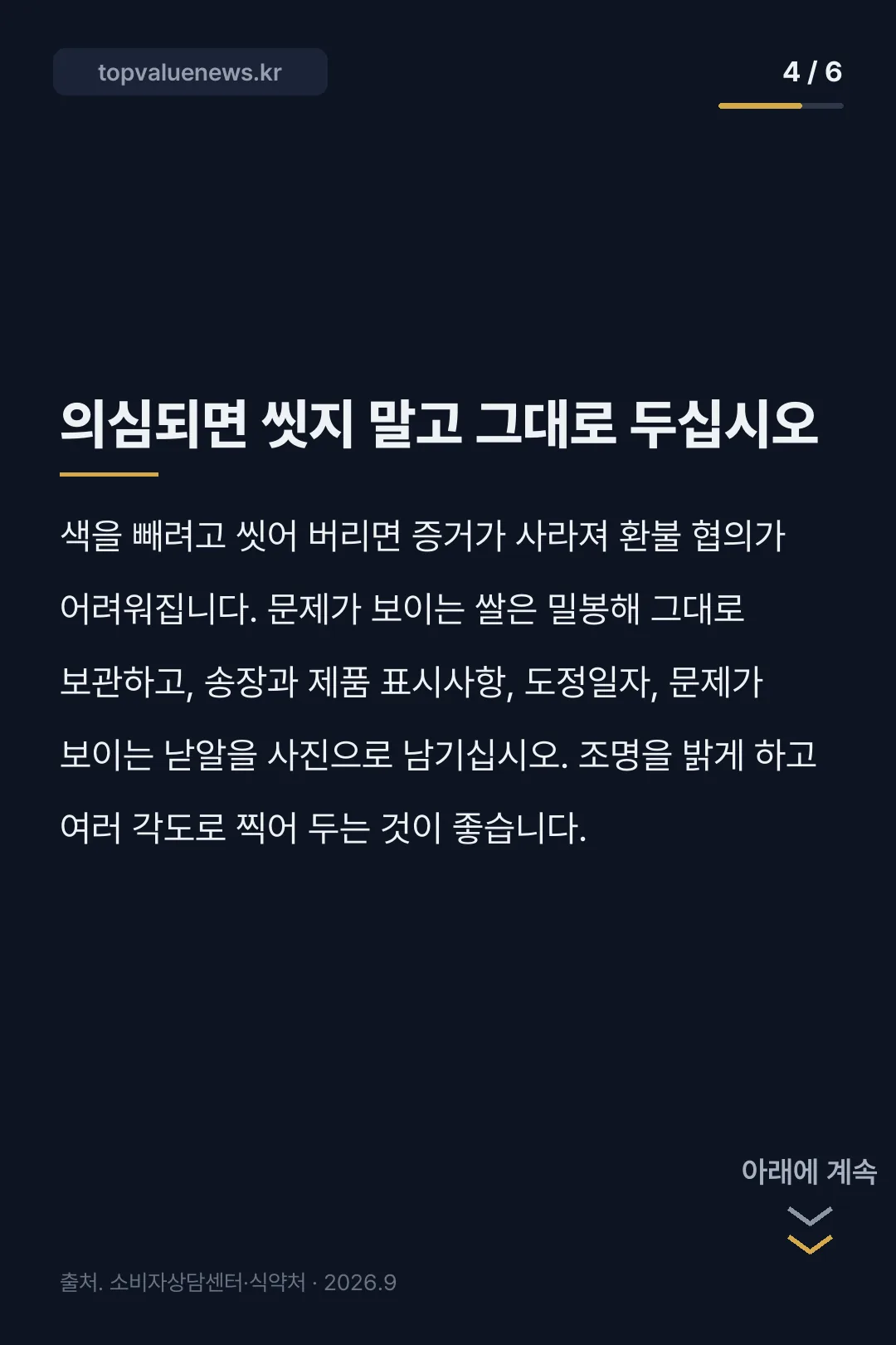 쿠팡 쌀 곰팡이 카드뉴스 4