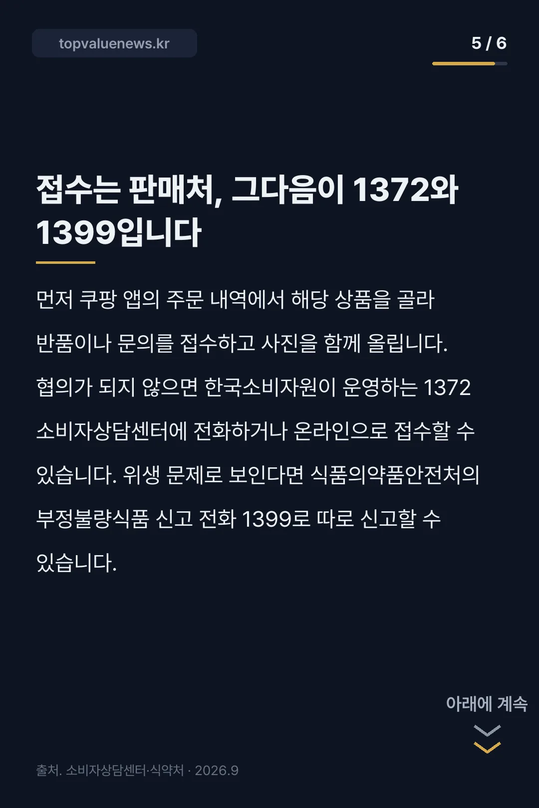 쿠팡 쌀 곰팡이 카드뉴스 5