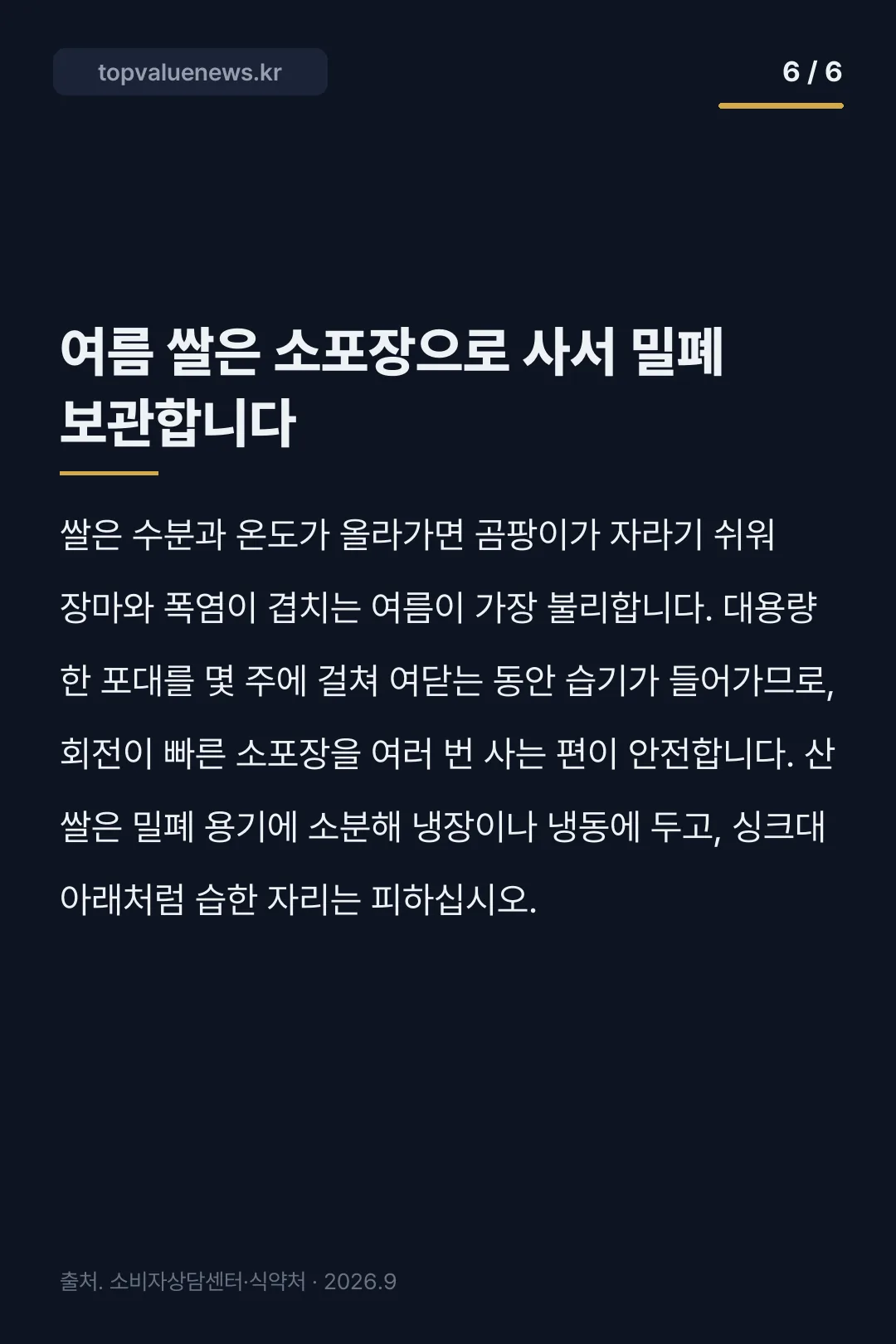 쿠팡 쌀 곰팡이 카드뉴스 6
