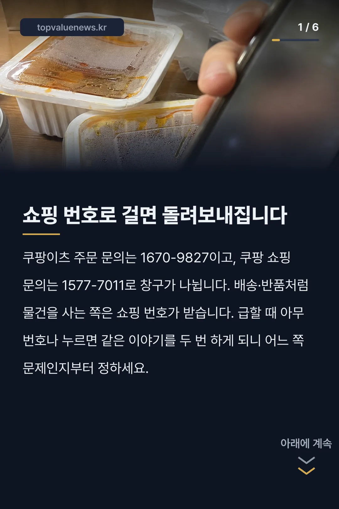 쿠팡이츠 고객센터 카드뉴스 1