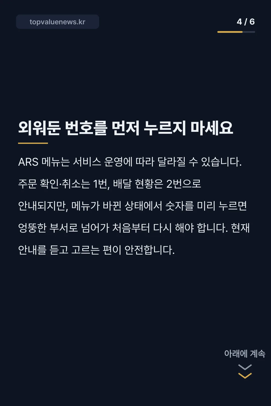 쿠팡이츠 고객센터 카드뉴스 4