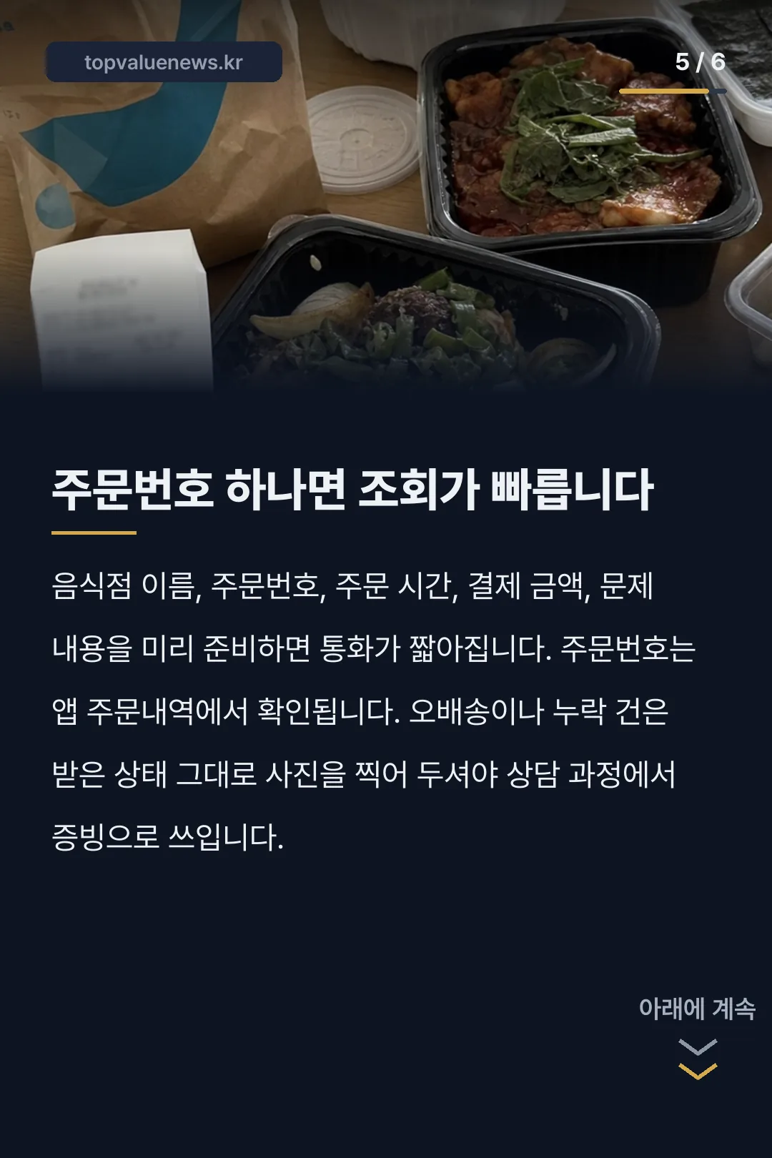 쿠팡이츠 고객센터 카드뉴스 5