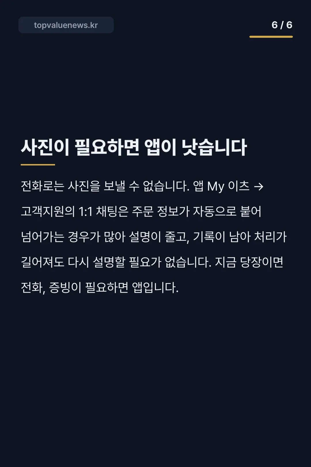 쿠팡이츠 고객센터 카드뉴스 6