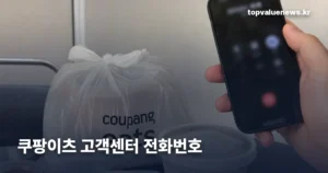 쿠팡이츠 고객센터 | 1670-9827, 쇼핑 번호와 다릅니다 coupangeats-customer-center-thumb