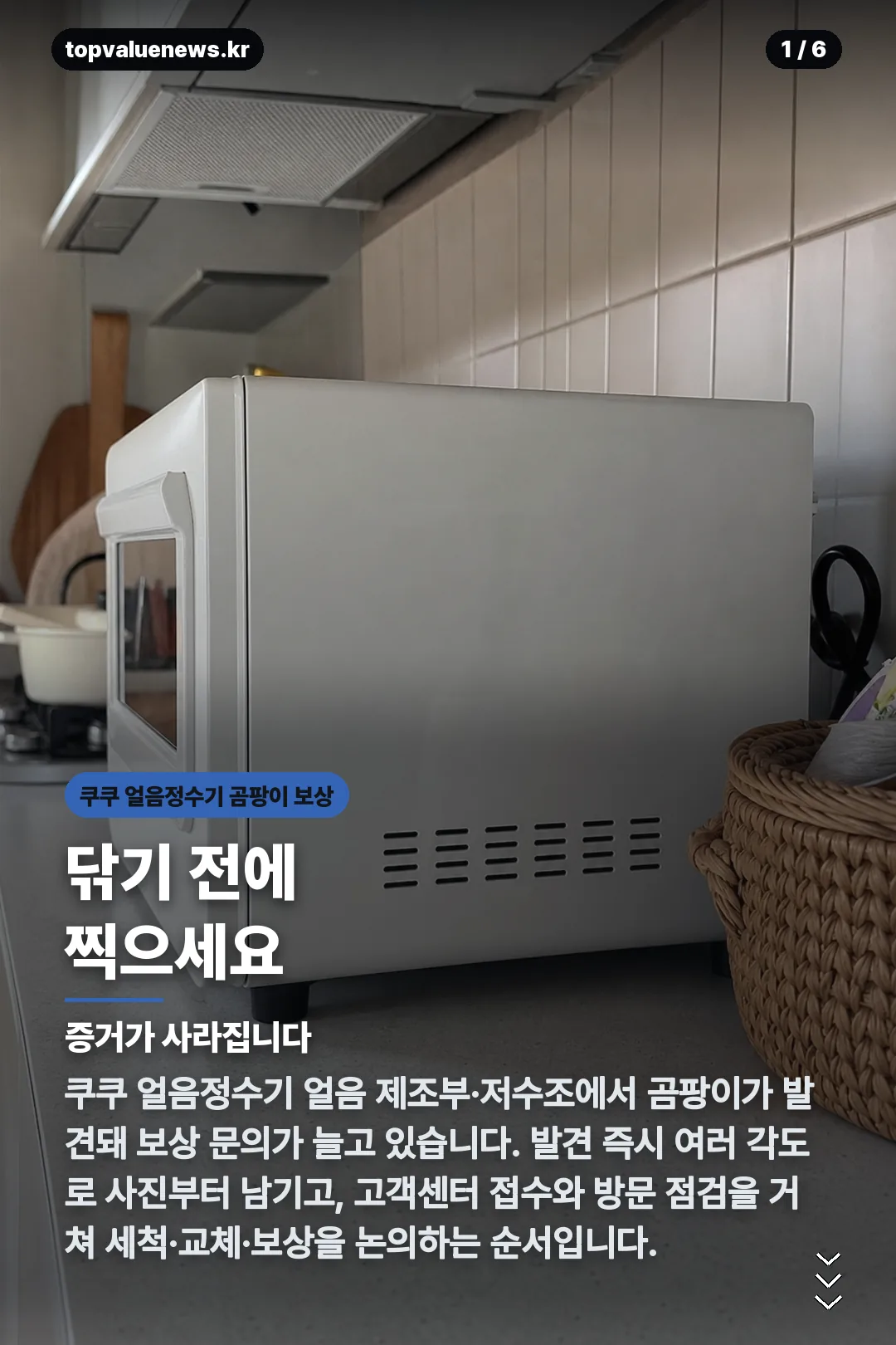 쿠쿠 얼음정수기 곰팡이 보상 카드뉴스 1