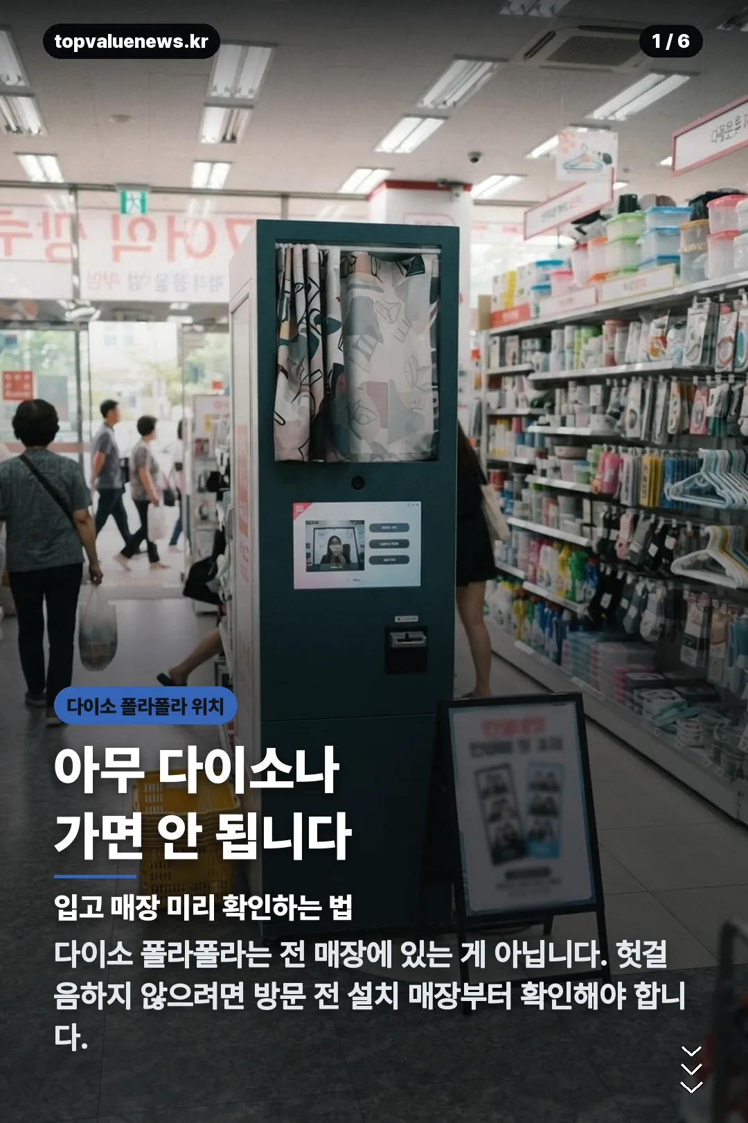 다이소 폴라폴라 위치 카드뉴스 1