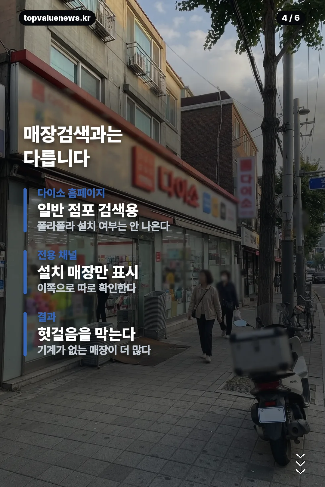 다이소 폴라폴라 위치 카드뉴스 4