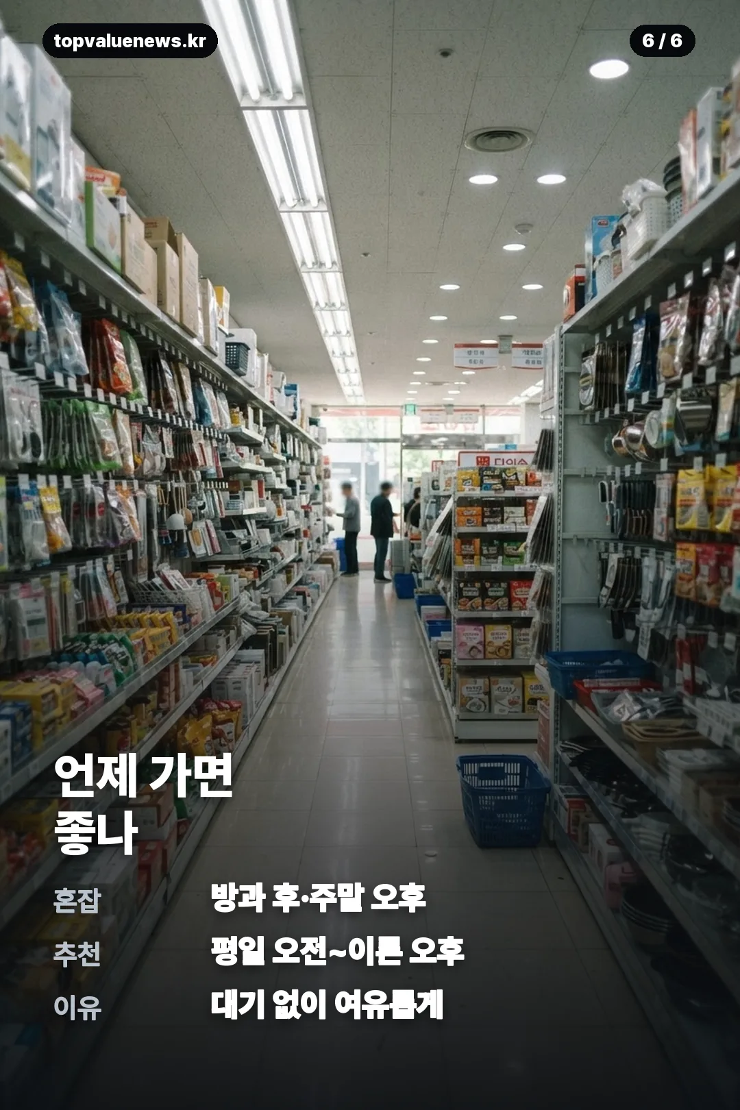 다이소 폴라폴라 위치 카드뉴스 6