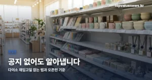 daiso-restock-openrun-guide-thumbc