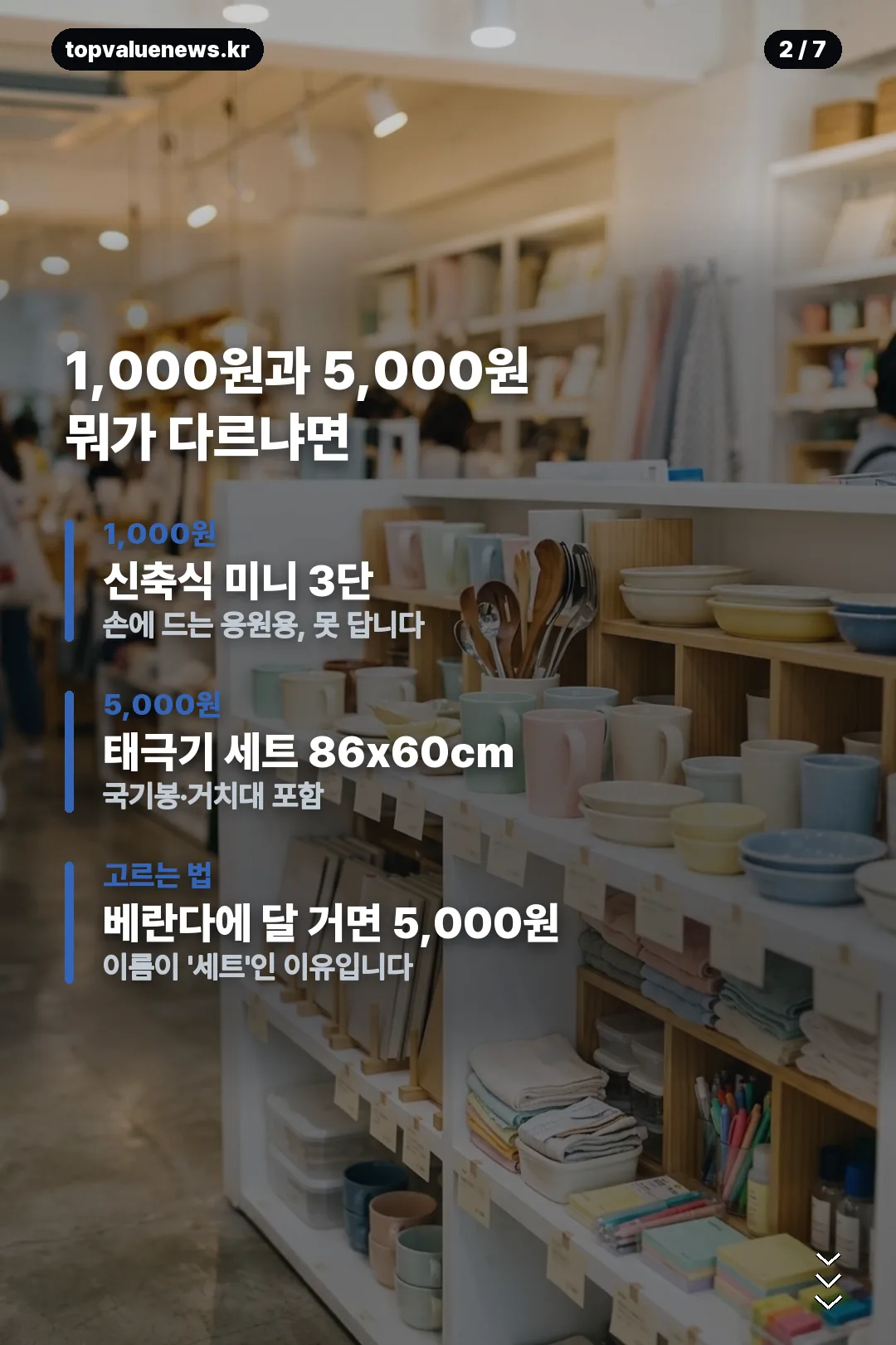 다이소 태극기 안내 카드 2