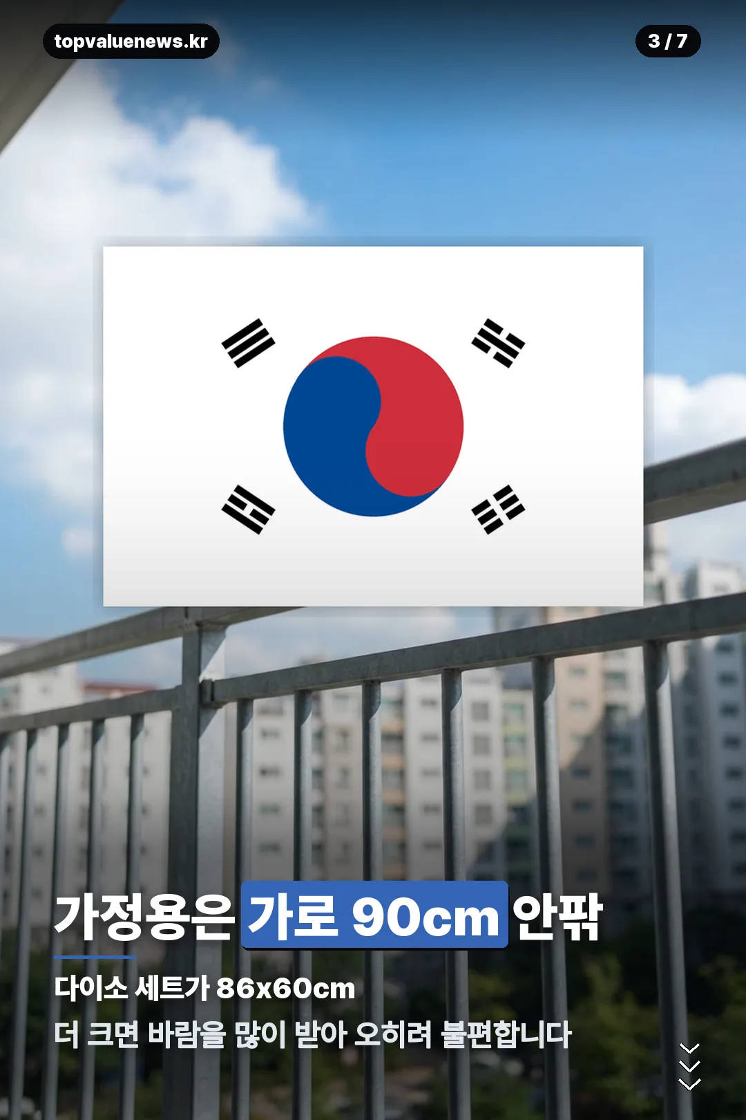 다이소 태극기 안내 카드 3