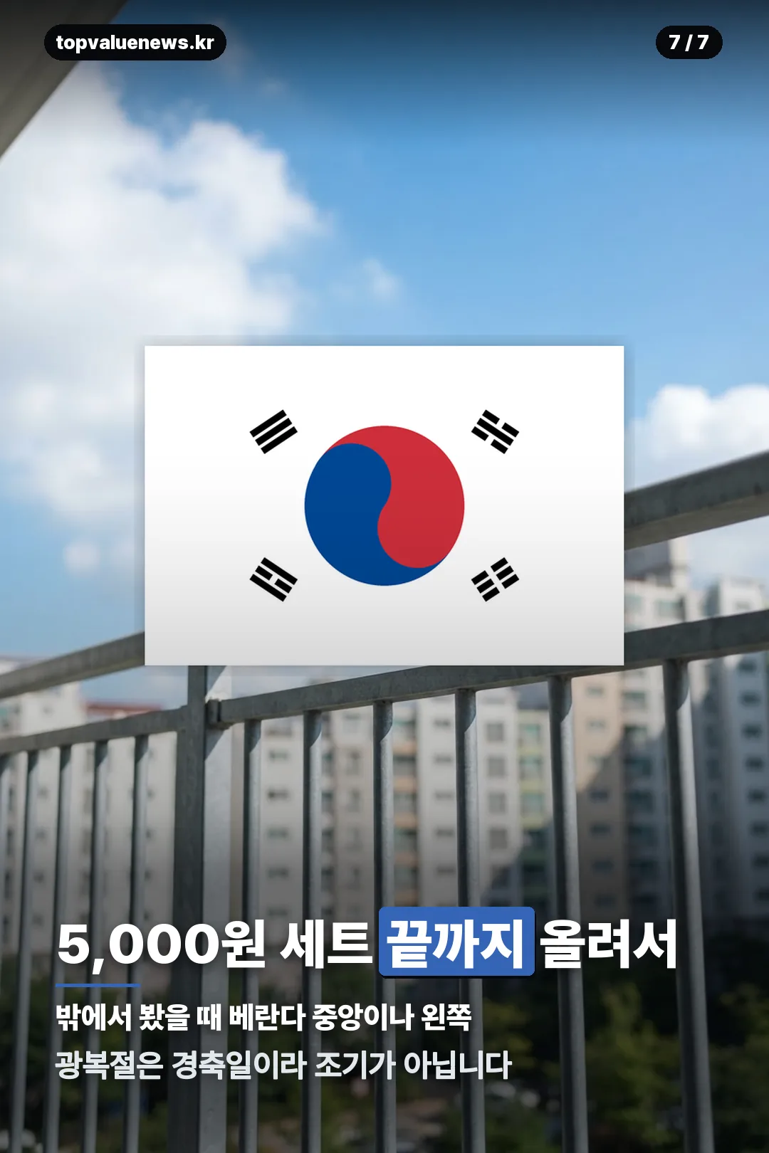 다이소 태극기 안내 카드 7