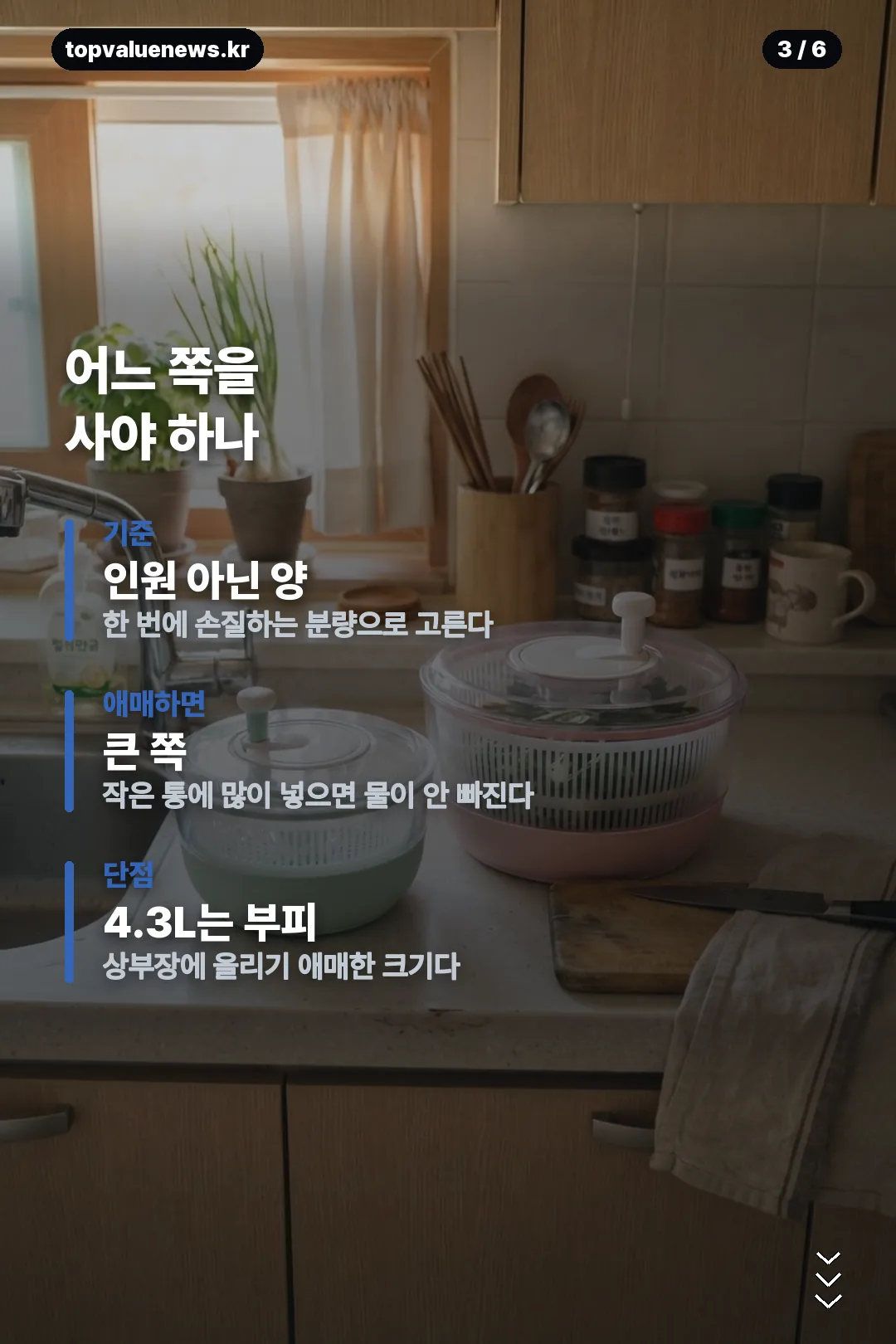 다이소 야채짤순이 카드뉴스 3