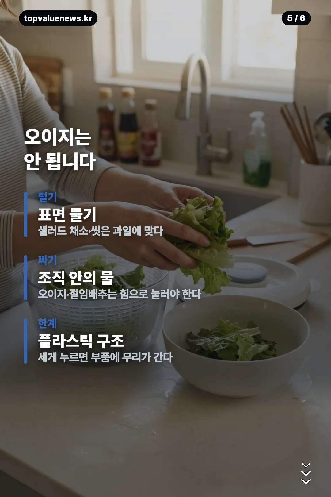 다이소 야채짤순이 카드뉴스 5