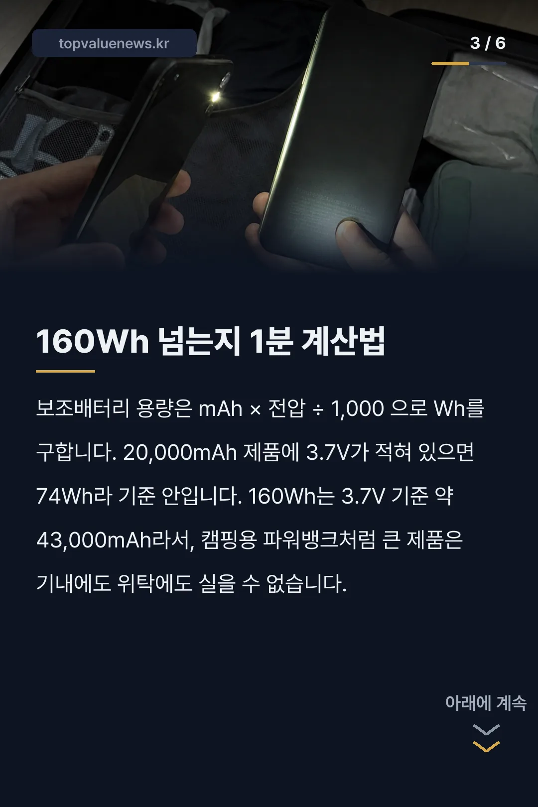 다낭행 항공기 화재 보조배터리 기내 반입 규정 카드뉴스 3