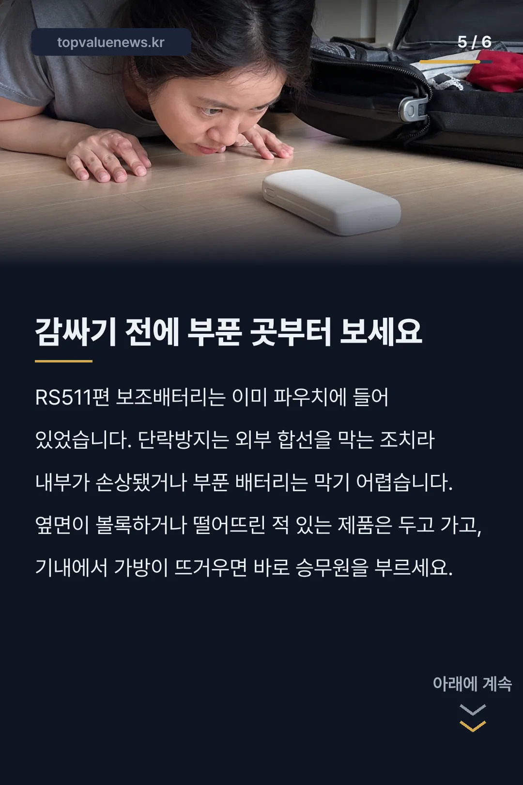 다낭행 항공기 화재 보조배터리 기내 반입 규정 카드뉴스 5
