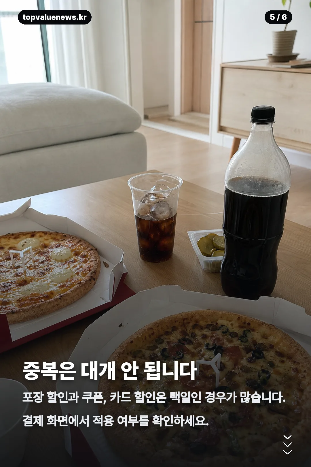 도미노 피자 50% 할인 카드뉴스 5