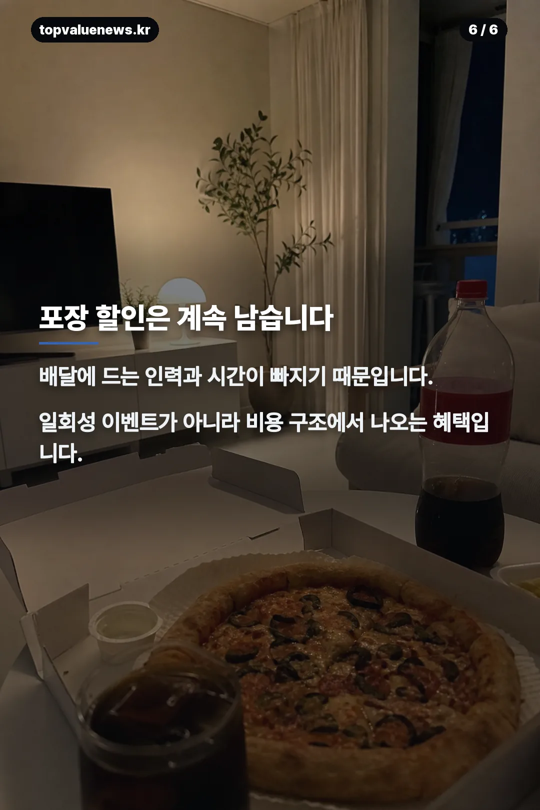 도미노 피자 50% 할인 카드뉴스 6