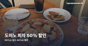 dominos-50-discount-thumbc