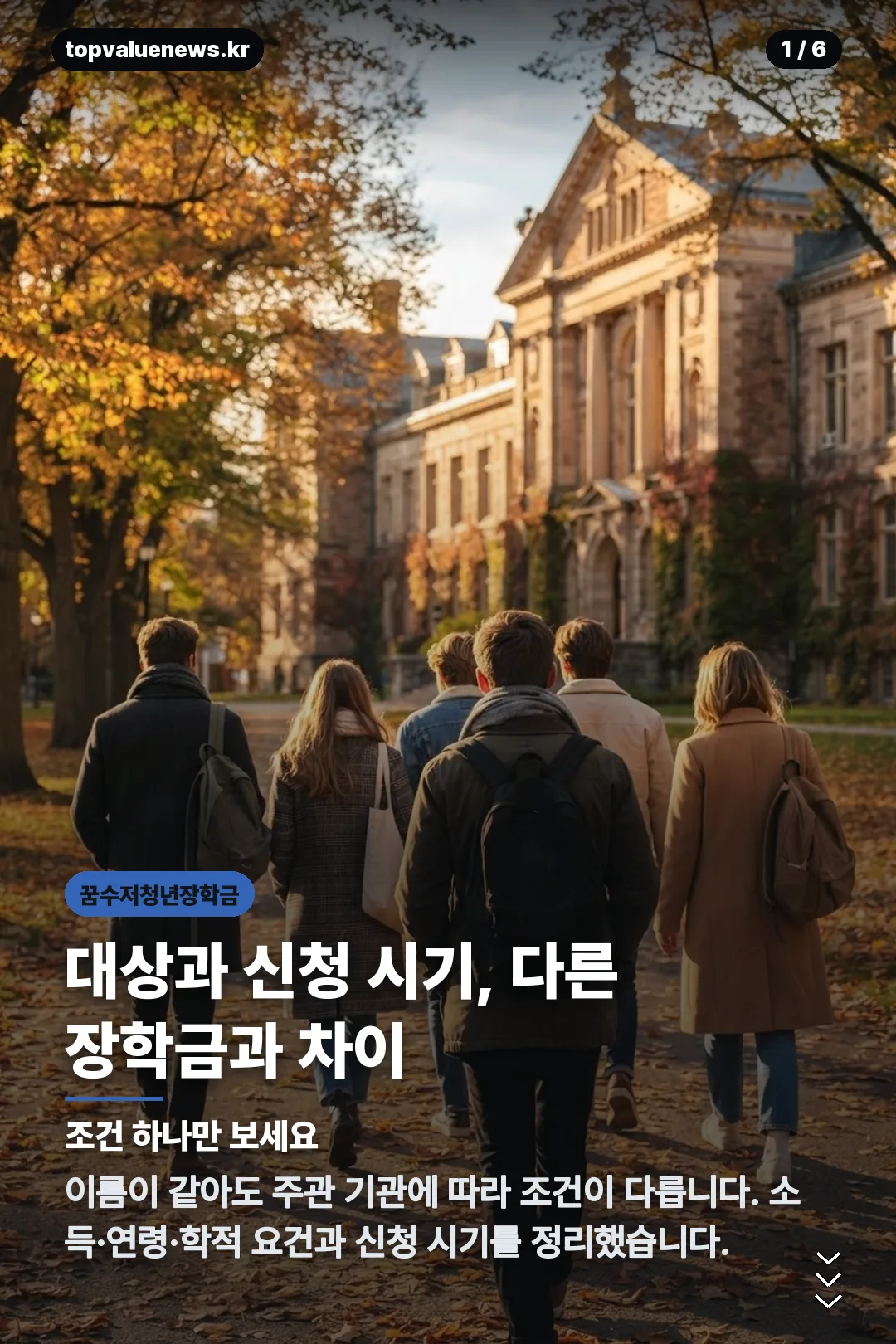 꿈수저청년장학금 카드뉴스 1