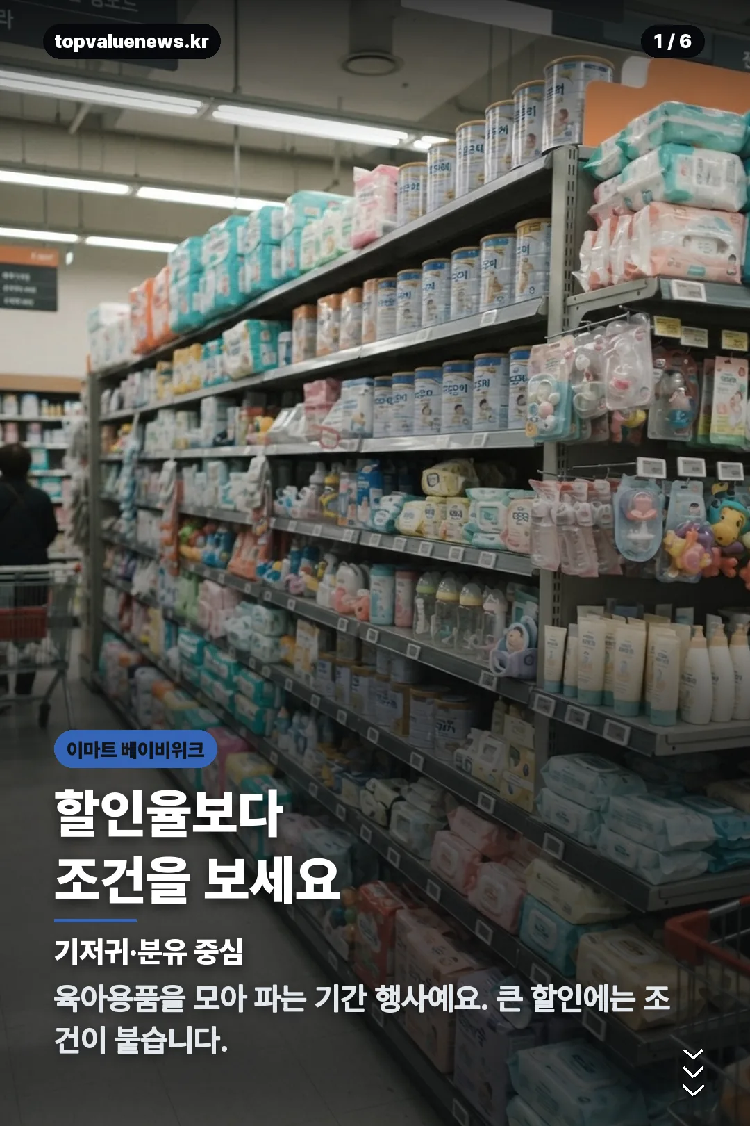 이마트 베이비위크 카드뉴스 1