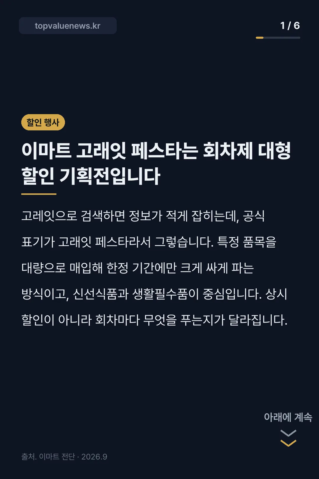 이마트 고레잇 행사 카드뉴스 1