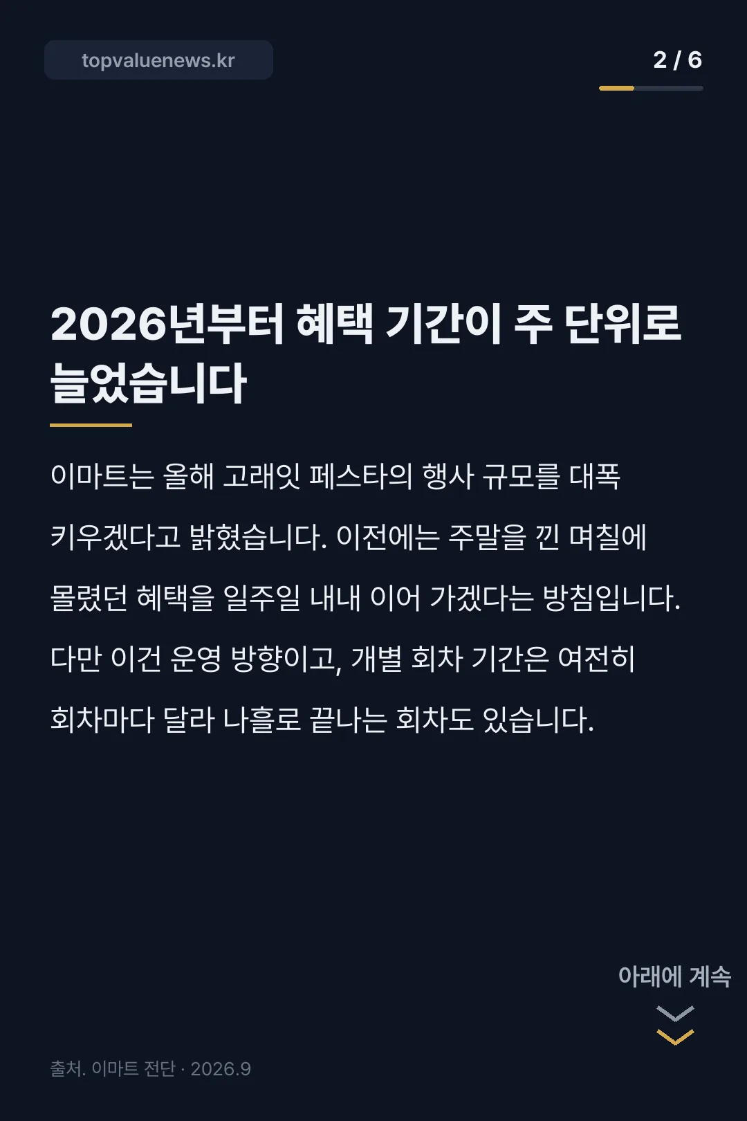 이마트 고레잇 행사 카드뉴스 2