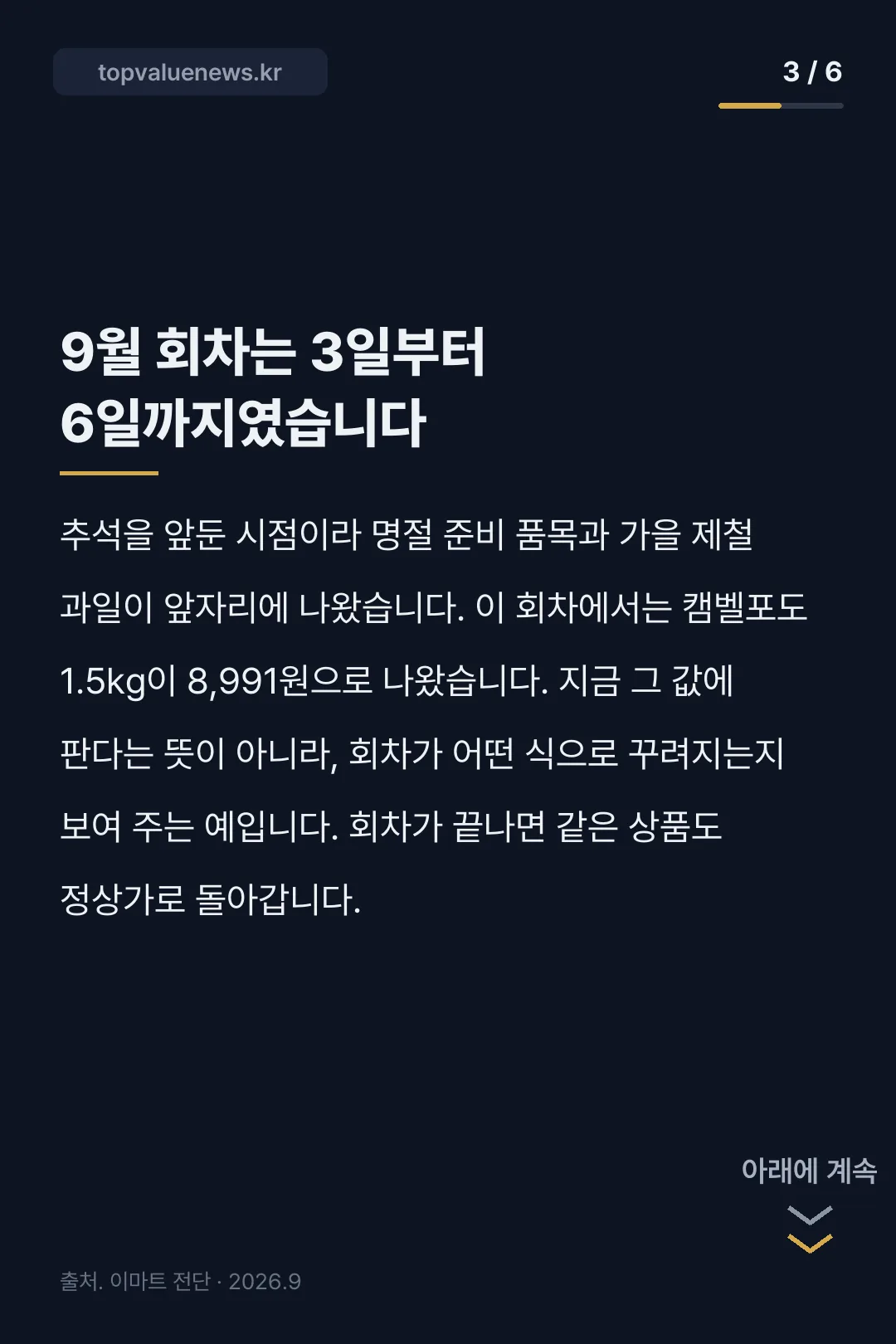 이마트 고레잇 행사 카드뉴스 3