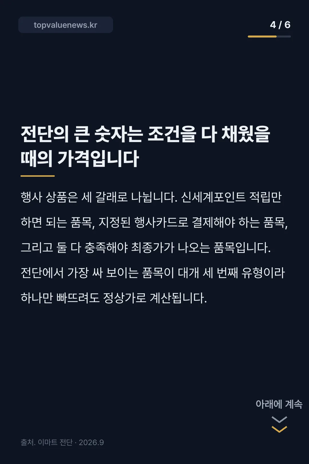 이마트 고레잇 행사 카드뉴스 4