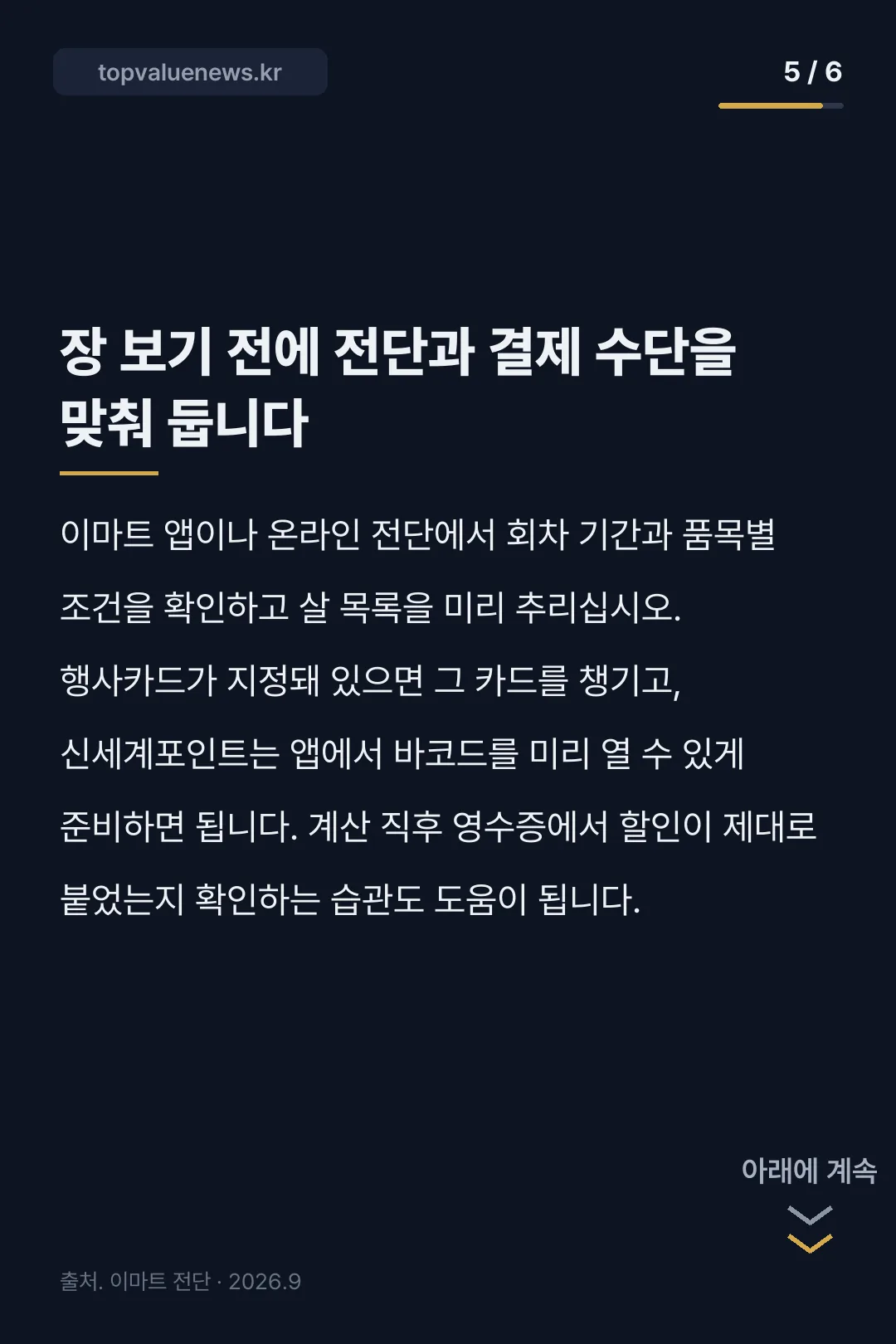이마트 고레잇 행사 카드뉴스 5