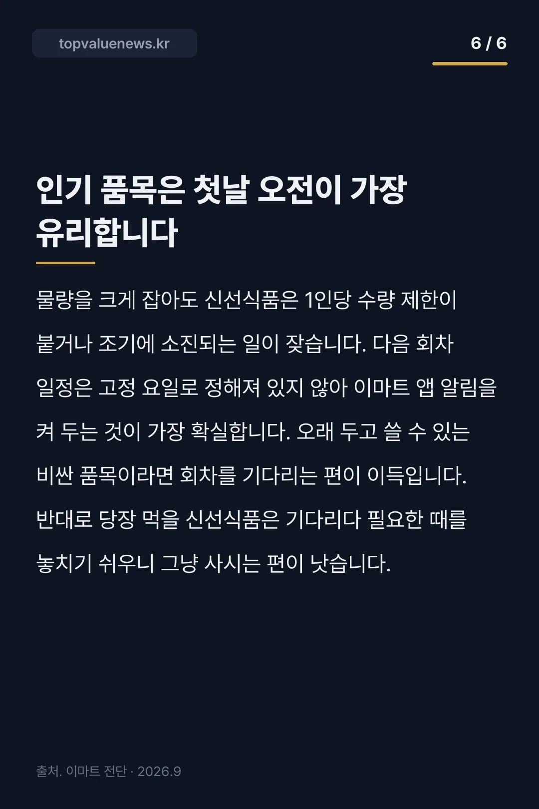 이마트 고레잇 행사 카드뉴스 6