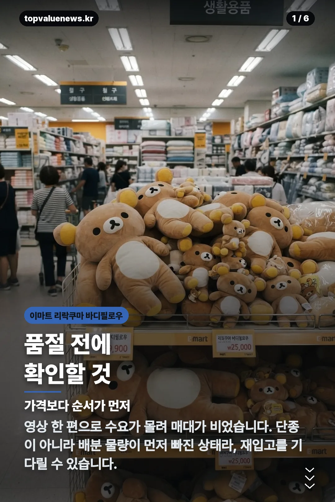 이마트 리락쿠마 바디필로우 카드뉴스 1