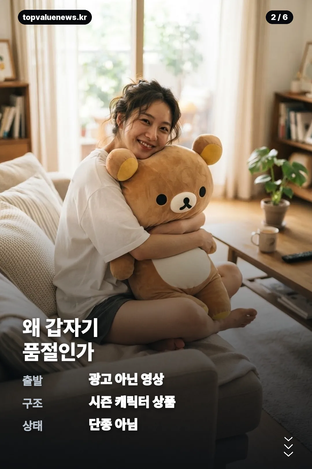 이마트 리락쿠마 바디필로우 카드뉴스 2