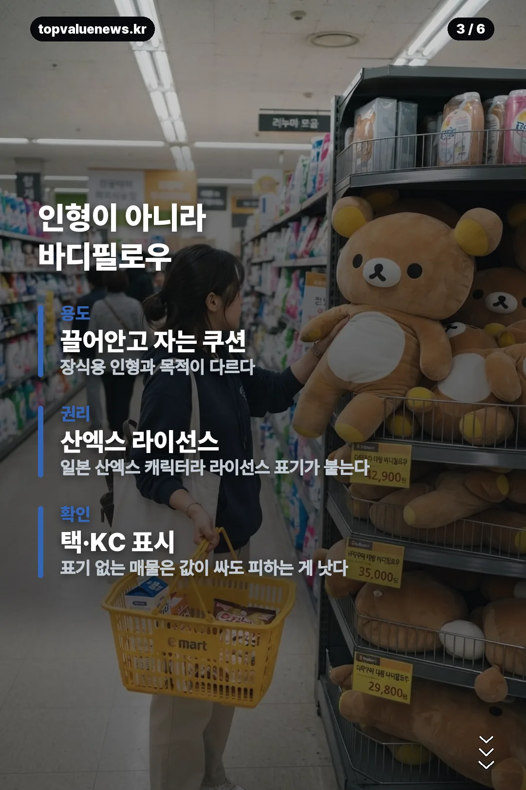 이마트 리락쿠마 바디필로우 카드뉴스 3