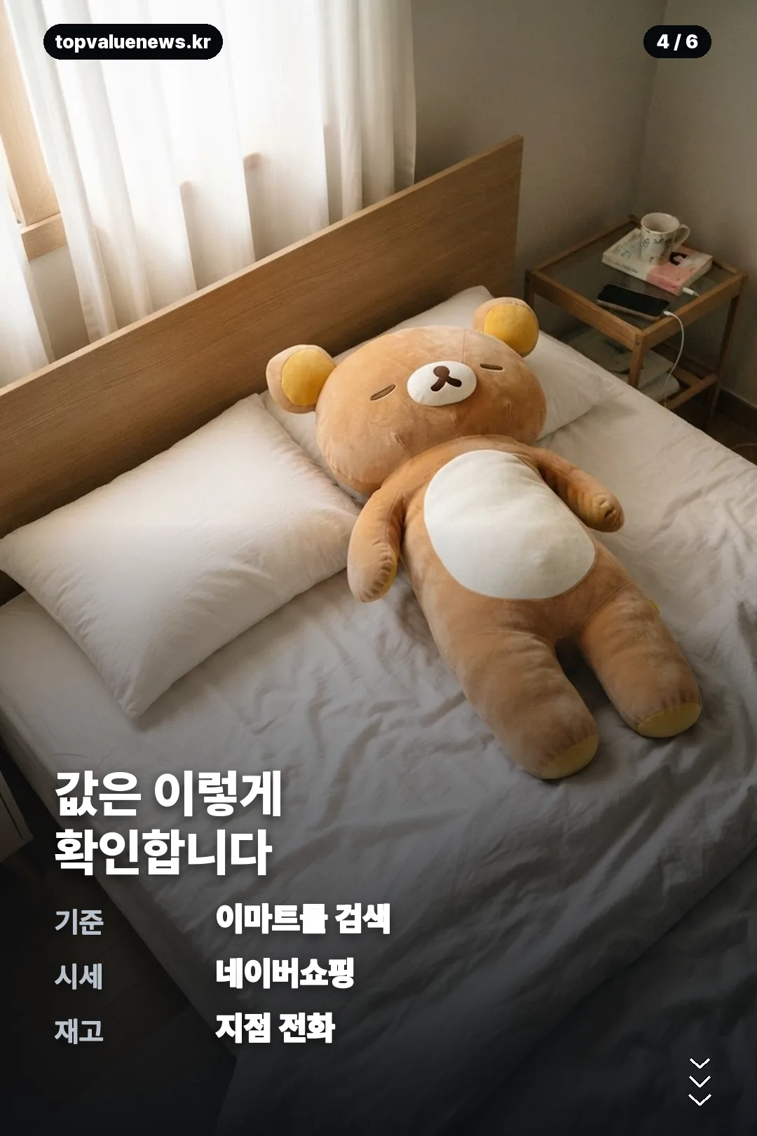 이마트 리락쿠마 바디필로우 카드뉴스 4