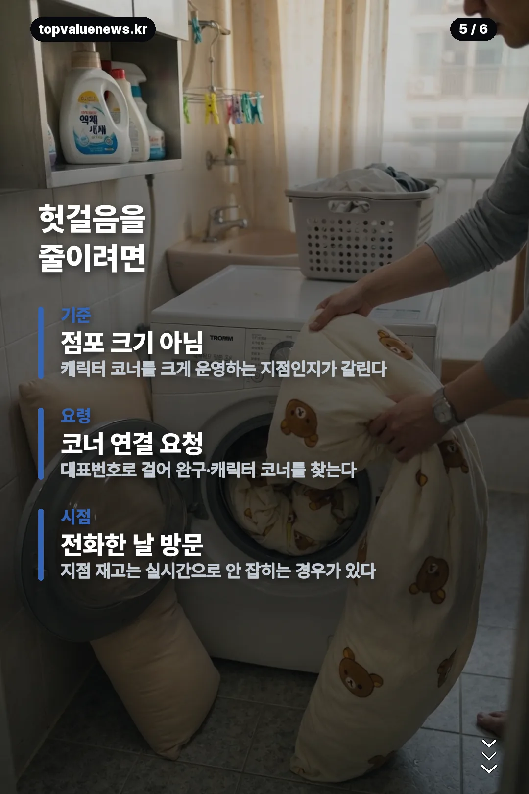 이마트 리락쿠마 바디필로우 카드뉴스 5