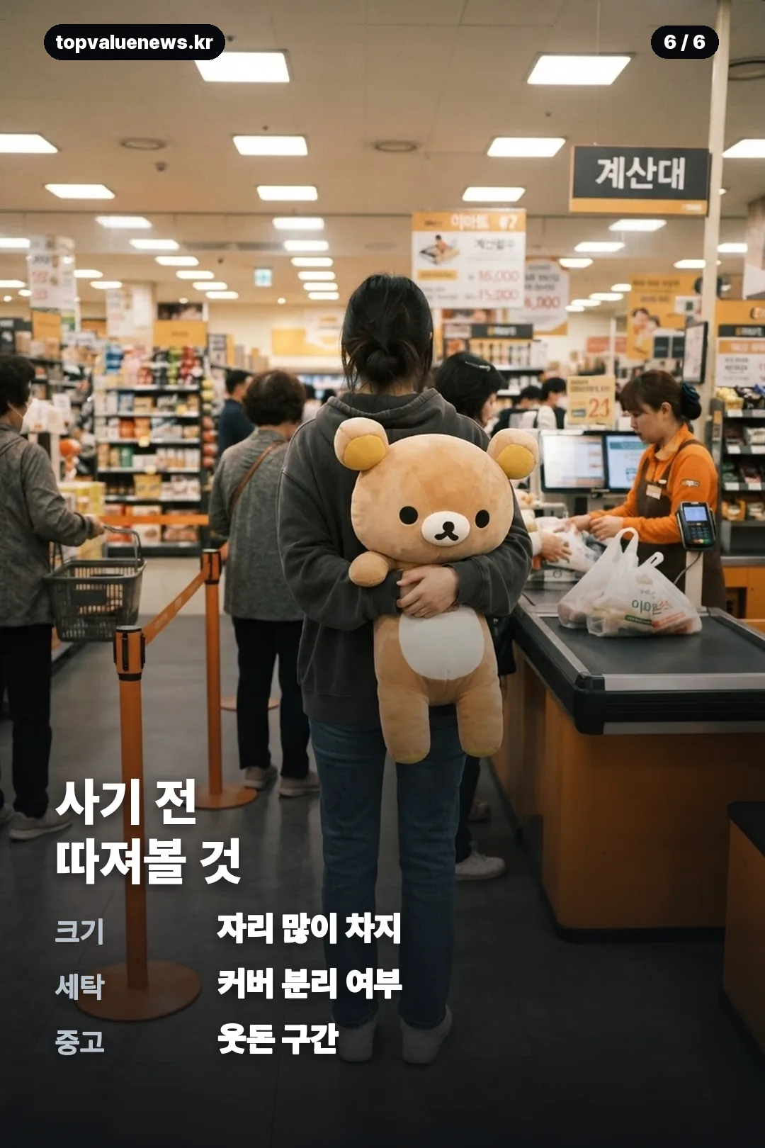 이마트 리락쿠마 바디필로우 카드뉴스 6