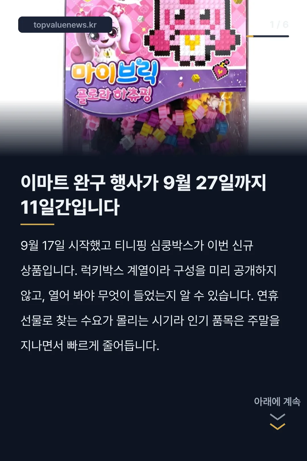 이마트 티니핑 심쿵박스 카드뉴스 1