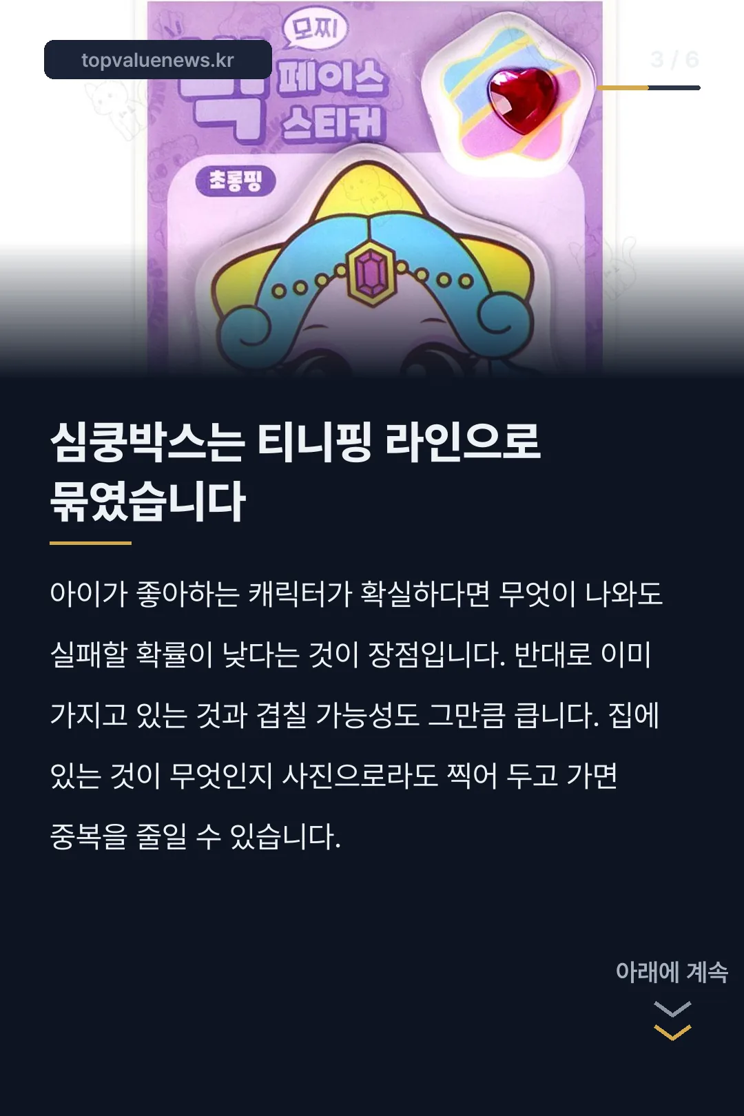 이마트 티니핑 심쿵박스 카드뉴스 2