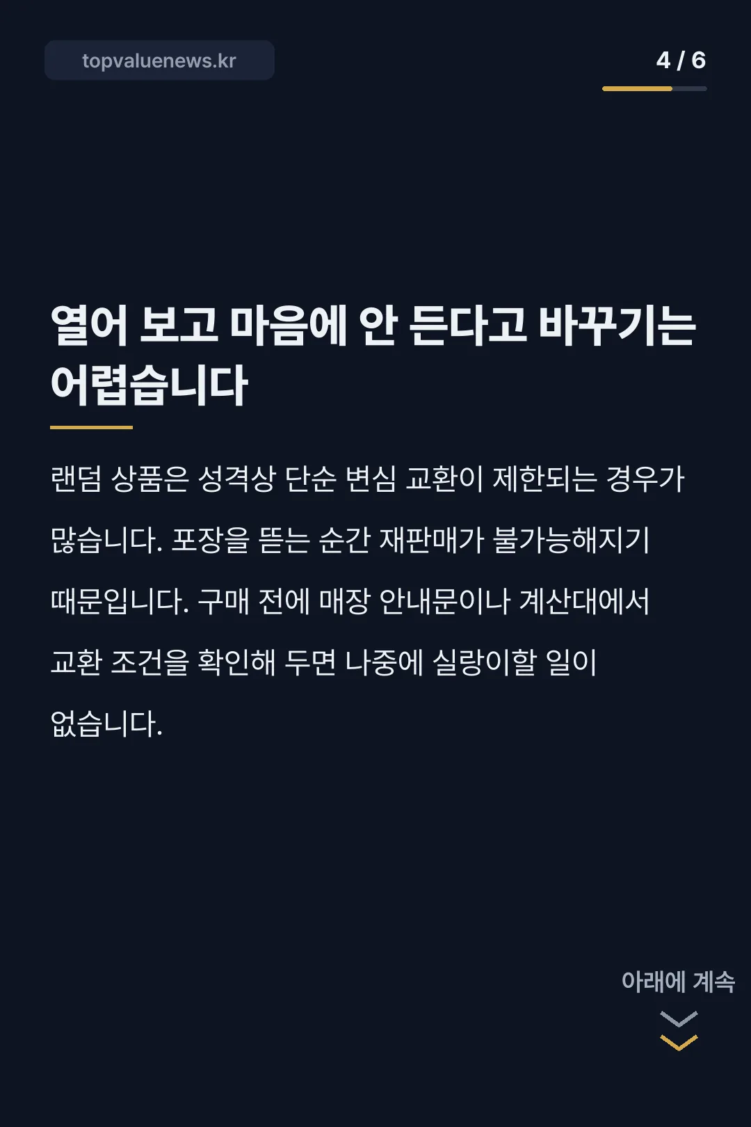 이마트 티니핑 심쿵박스 카드뉴스 3