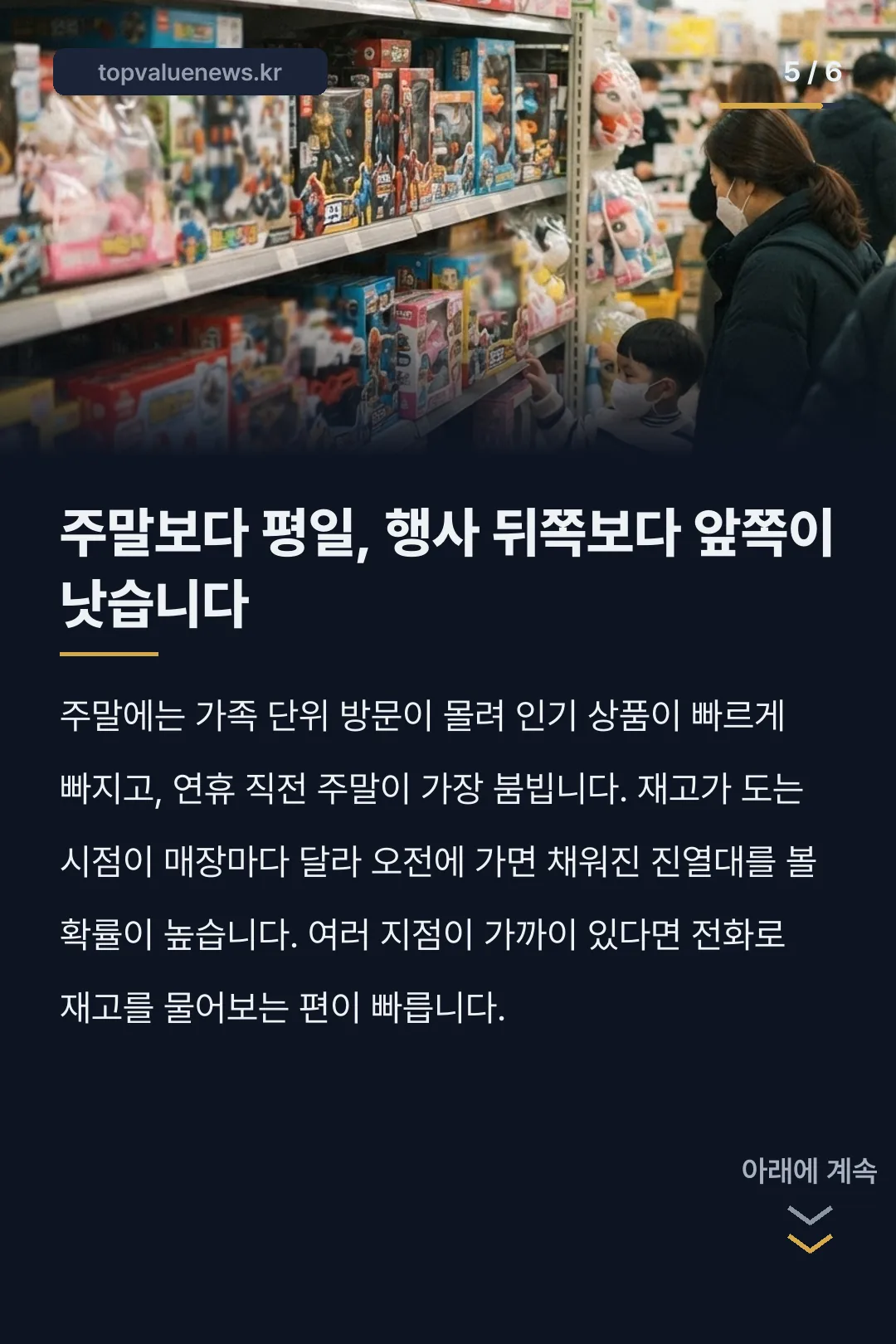 이마트 티니핑 심쿵박스 카드뉴스 4