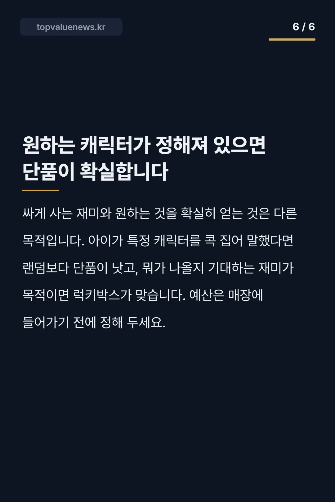 이마트 티니핑 심쿵박스 카드뉴스 5