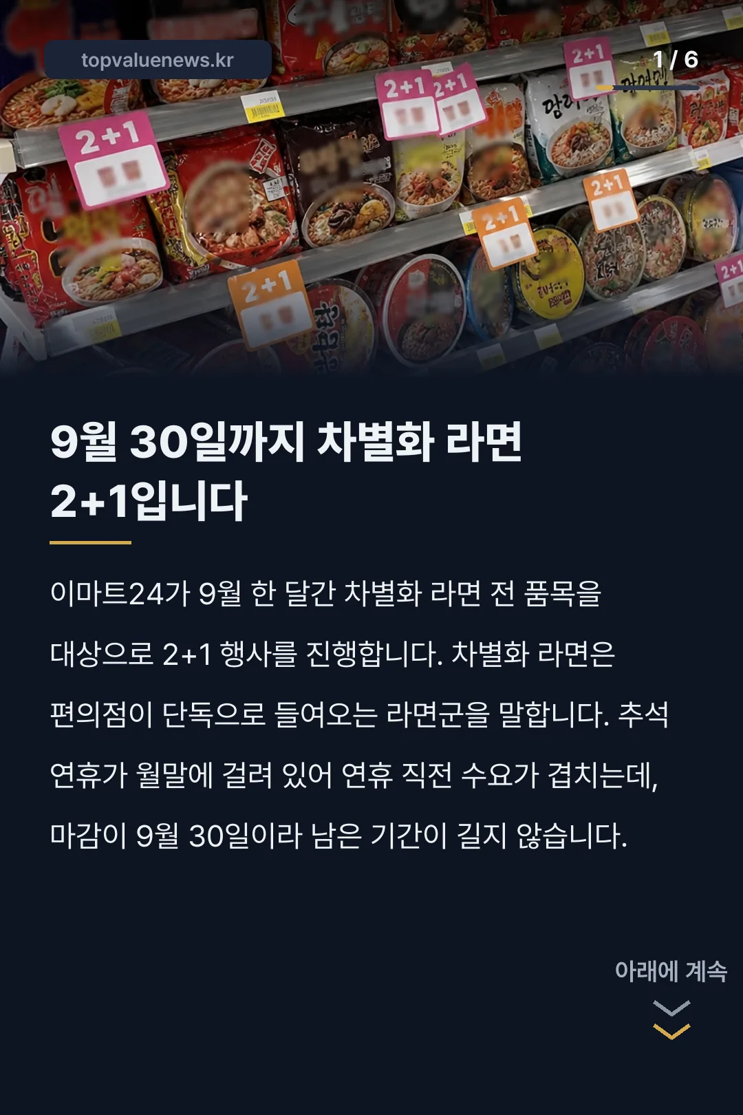 이마트24 대박각 라면 카드뉴스 1