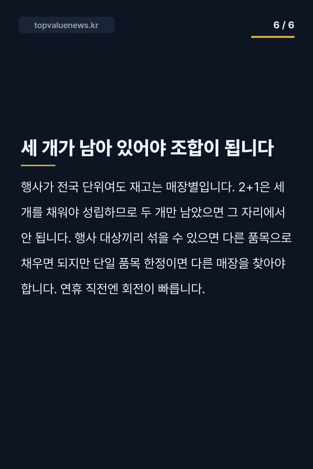 이마트24 대박각 라면 카드뉴스 6