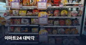이마트24 대박각 — 9월 30일까지, 개당 720원까지 내려가는 조합 emart24-daebakgak-ramen-deal-thumb