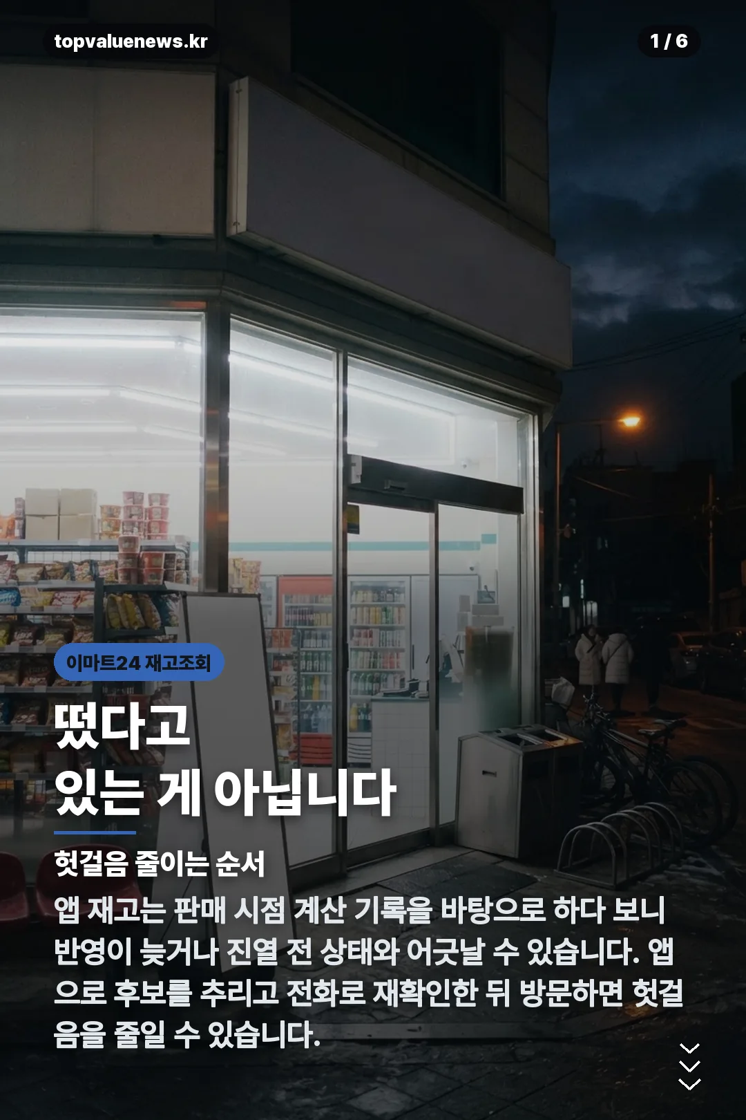 이마트24 재고조회 카드뉴스 1