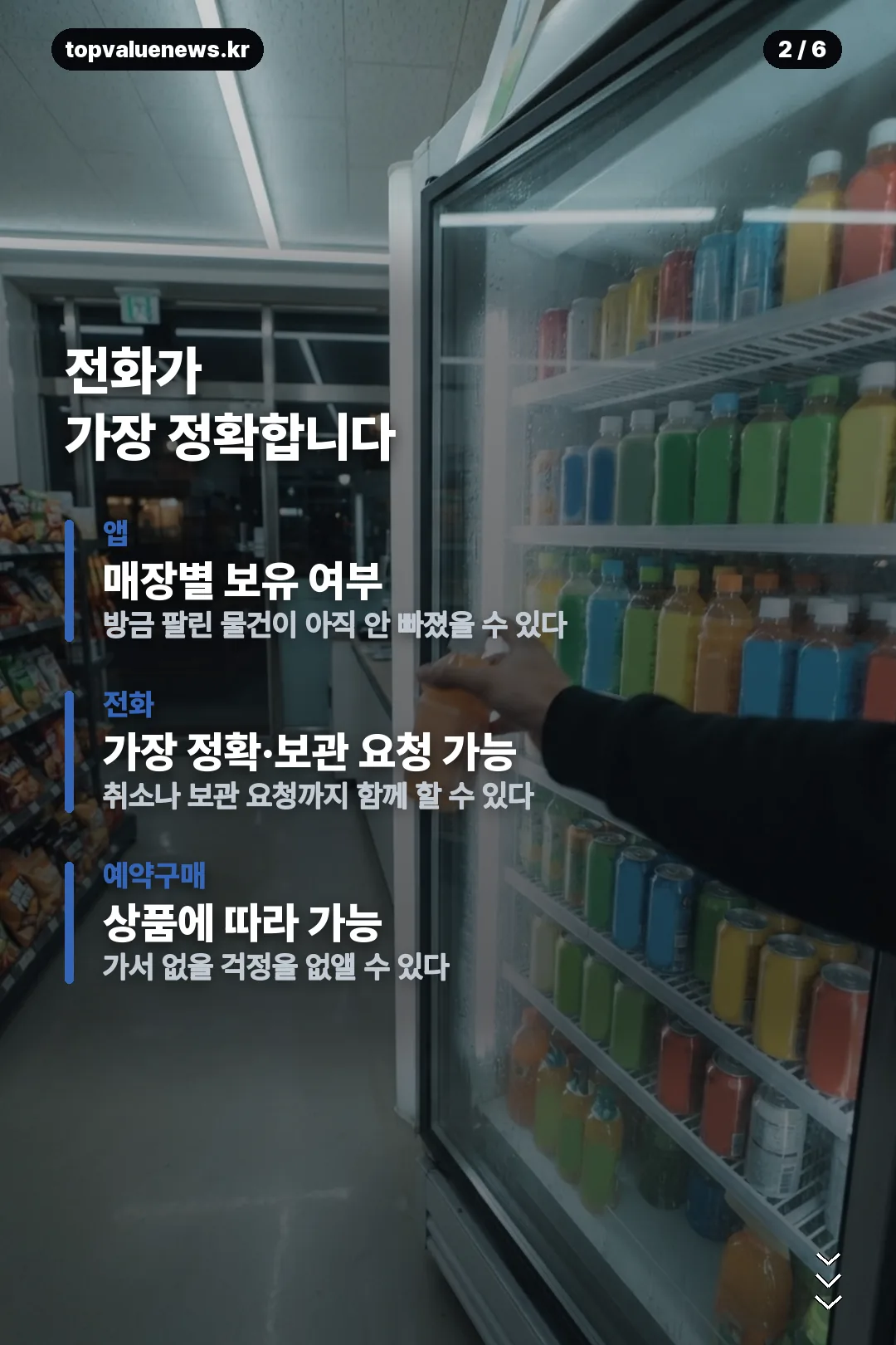 이마트24 재고조회 카드뉴스 2