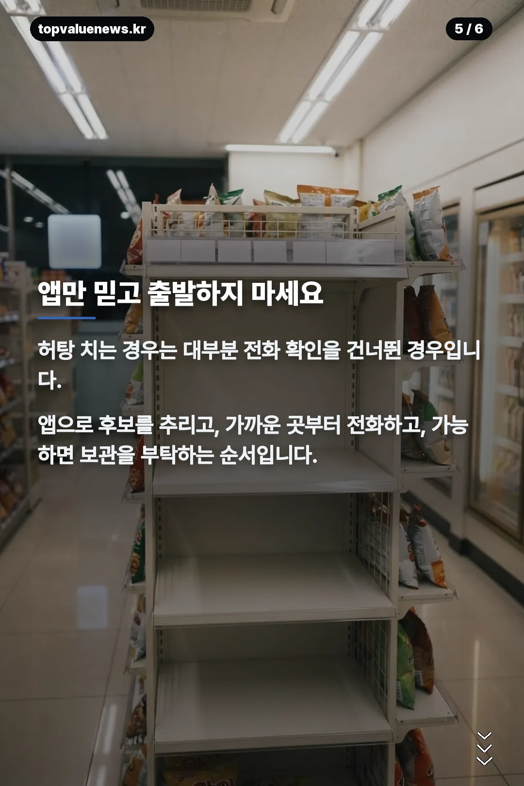 이마트24 재고조회 카드뉴스 5