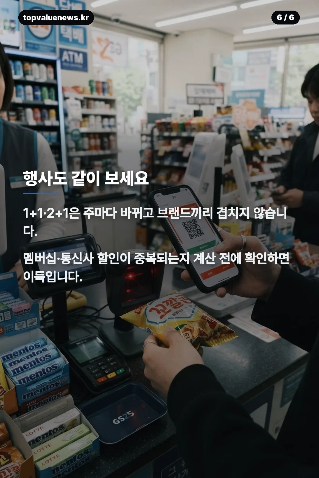 이마트24 재고조회 카드뉴스 6